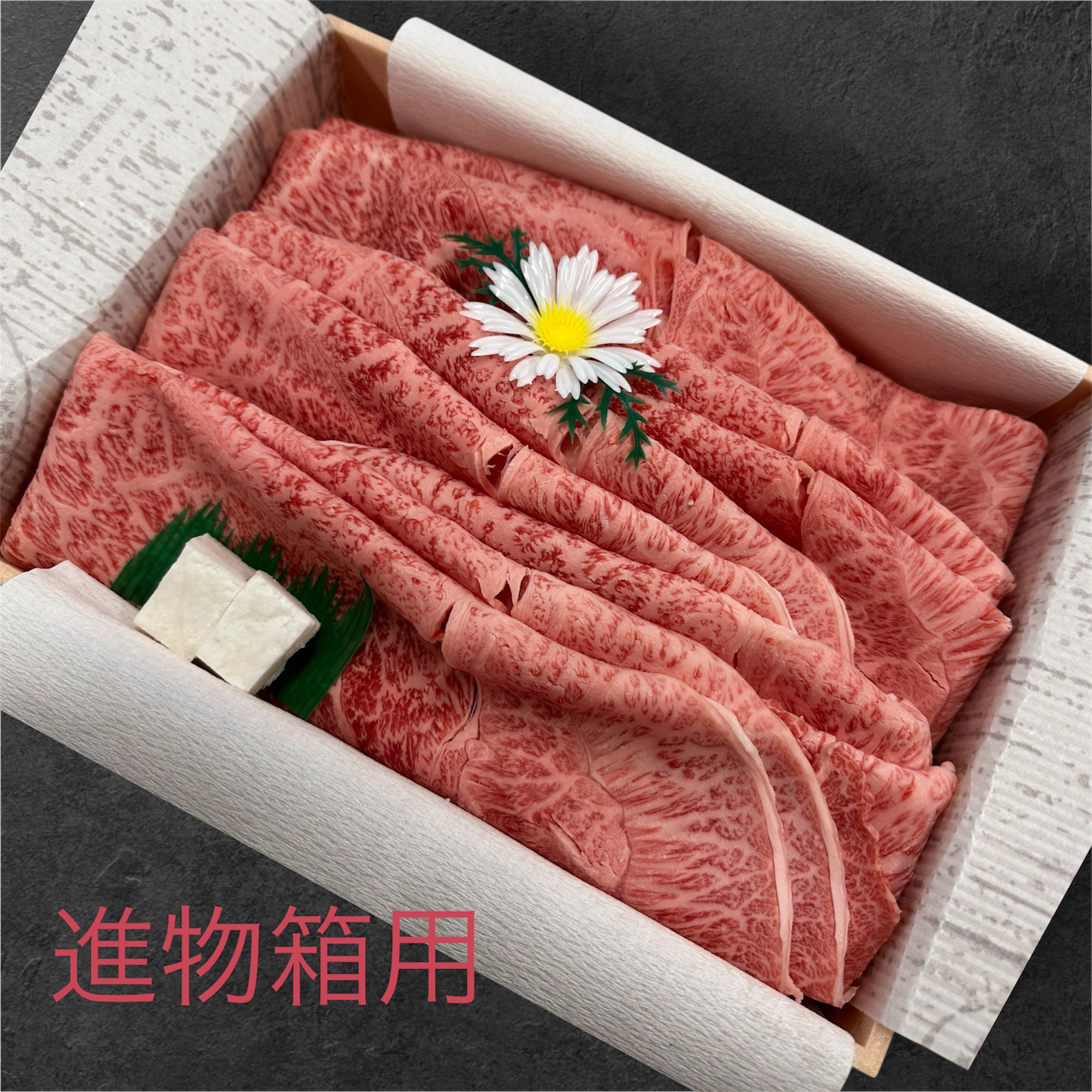 黒毛和牛シャブシャブ - 画像 (3)